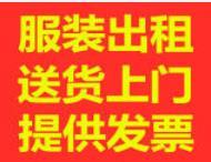 服装服饰出租指南 从舞蹈服到年代服装的定价与选择